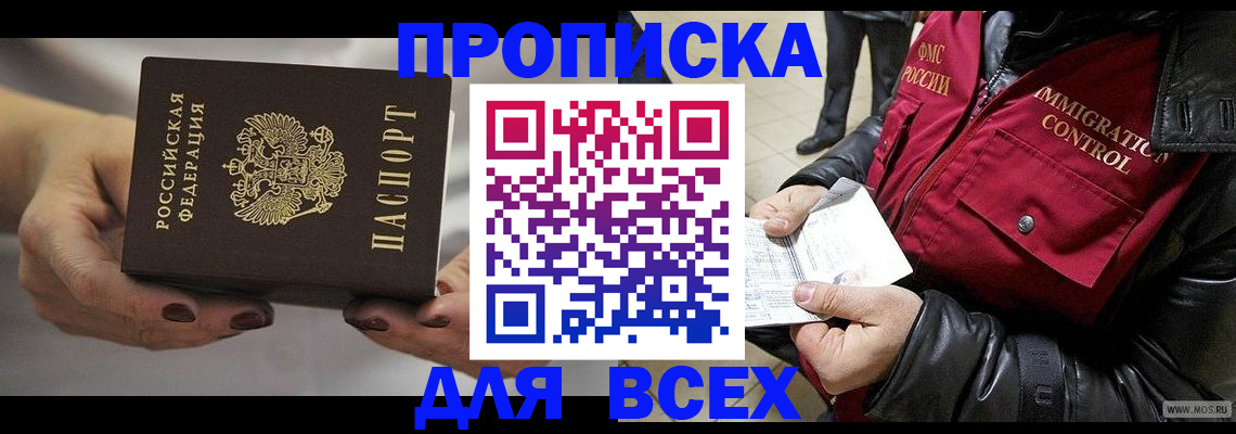 временная регистрация законно в Голицыно