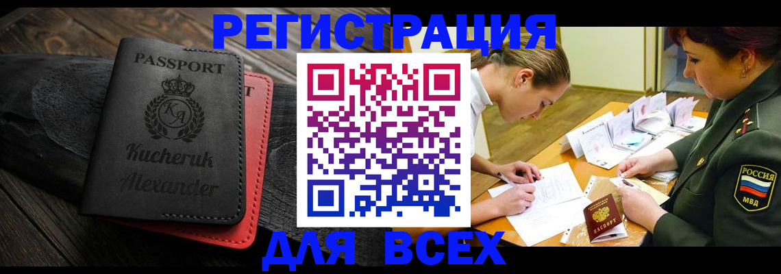 прописка для работы в Голицыно