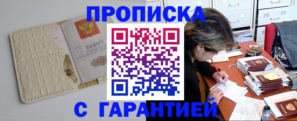 временная регистрация для всех в Голицыно