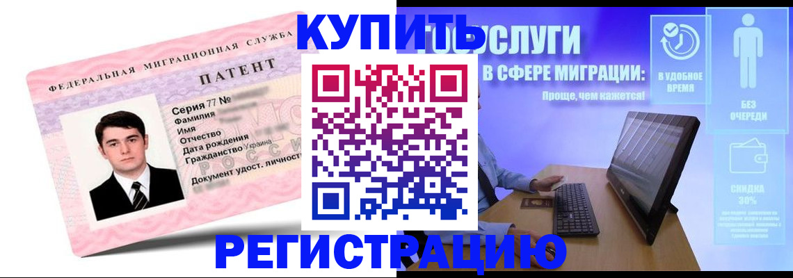 прописка регистрация в Голицыно