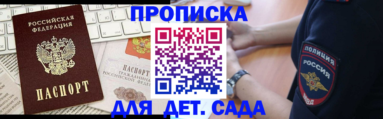 регистрация для школы в Голицыно