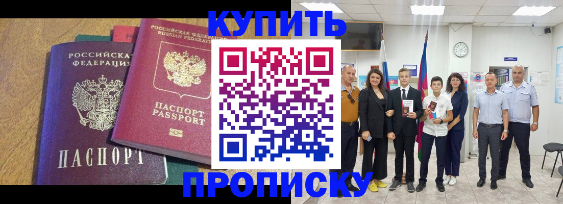 где прописаться в Голицыно