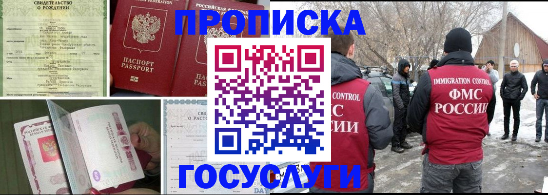 прописка для кредита в Голицыно